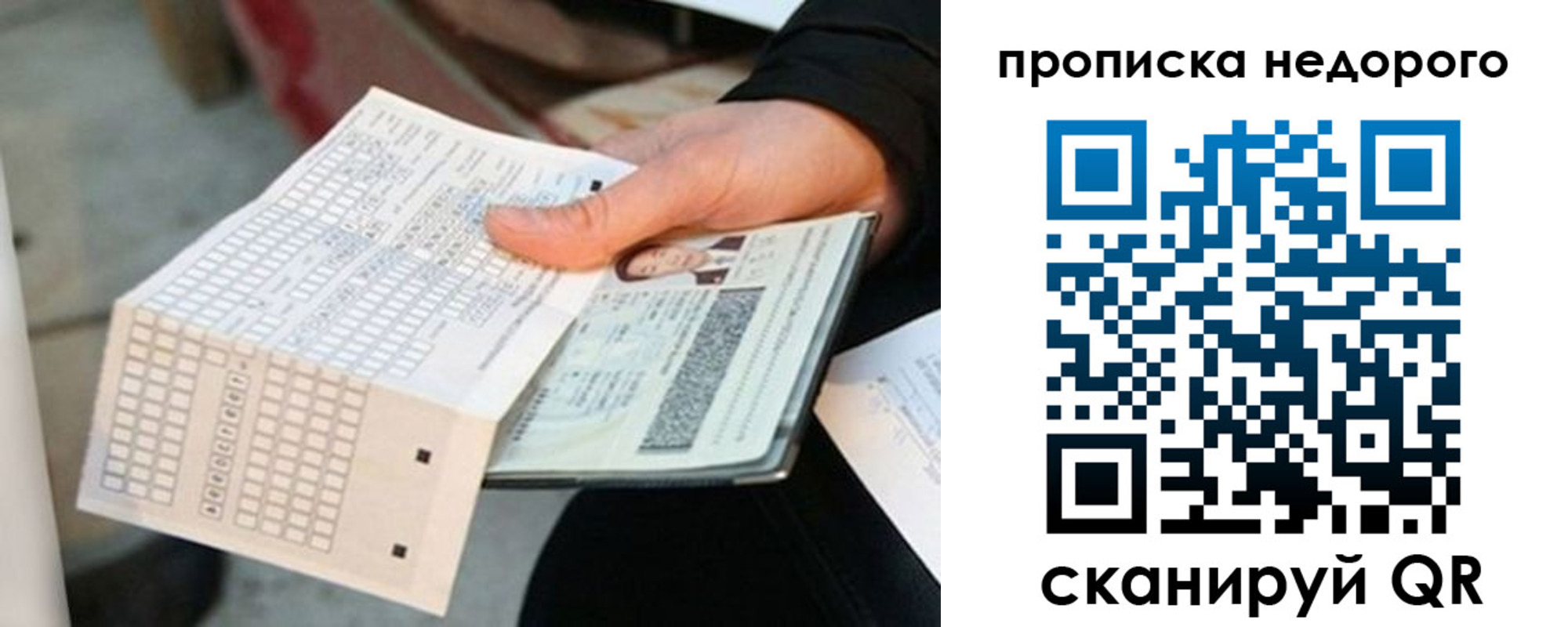 купить прописку в Яхроме