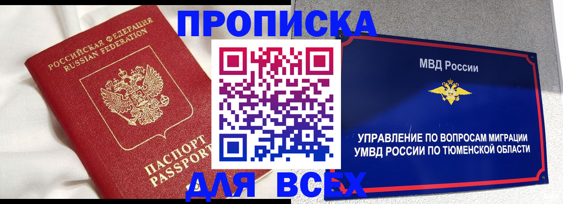 временная регистрация законно в Яхроме