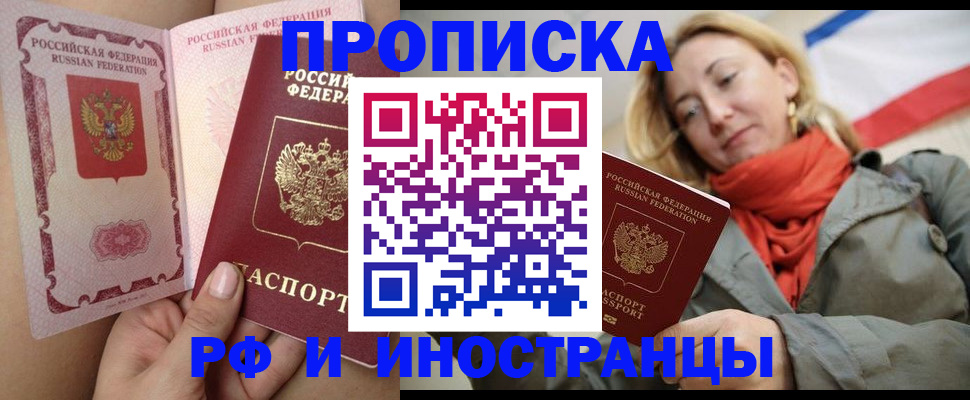 прописка регистрация в Яхроме