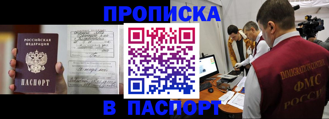 прописка паспорт в Яхроме